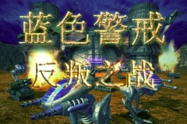 蓝色警戒必须以管理员身份运行游戏，一、为什么需要管理员权限？