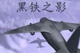 蓝色警戒太空大战超详细通关攻略，一、核心基础机制