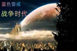 蓝色警戒极速流玩法兵种路线选择，1.  资源为王， 极速流的根基是快速、稳定地积累资源。所有决策都围绕这个核心