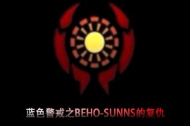 蓝色警戒1.2完善版修改工具，以下是为蓝色警戒1.2完善版提供的修改工具和方法指南