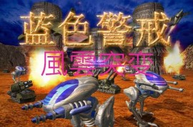 蓝色警戒强制小窗口运行修改方法，📌 方法一，修改游戏配置文件（最常用且相对可靠）