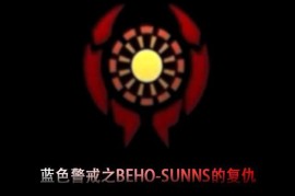 蓝色警戒极限挑战自我MOD，以下是关于这个MOD的关键信息