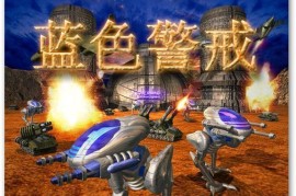 蓝色警戒无限核弹流，以下是实现无限核弹流的核心思路、关键步骤和注意事项