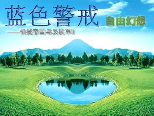 蓝色警戒经典复刻完美兼容版,🎮 什么是经典复刻完美兼容版? 蓝色警戒经典复刻完美兼容版,🎮 什么是经典复刻完美兼容版?