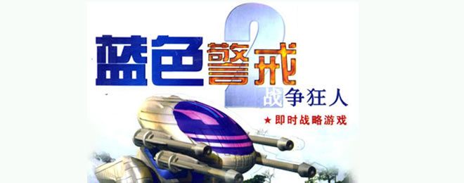 蓝色警戒飞艇海怎么推图,以下是如何有效运用飞艇海战术推图的详细攻略 蓝色警戒飞艇海怎么推图,以下是如何有效运用飞艇海战术推图的详细攻略