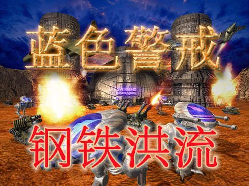 蓝色警戒开发背后的故事,一、开发背景,独立工作室的野心 蓝色警戒开发背后的故事,一、开发背景,独立工作室的野心