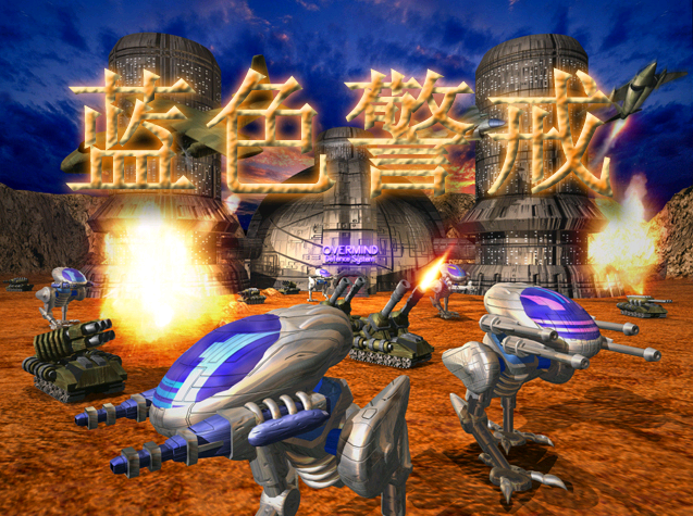 蓝色警戒无限核弹流，以下是实现无限核弹流的核心思路、关键步骤和注意事项